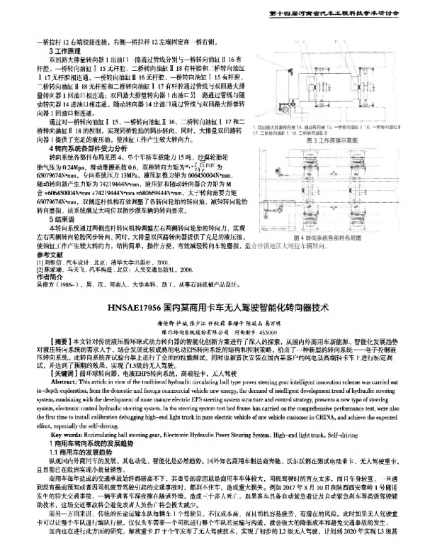 国内某商用卡车无人驾驶智能化转向器技术