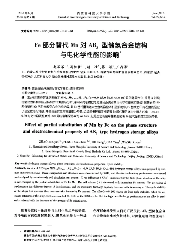 Fe部分替代Mn对AB5型储氢合金结构与电化学性能的影响