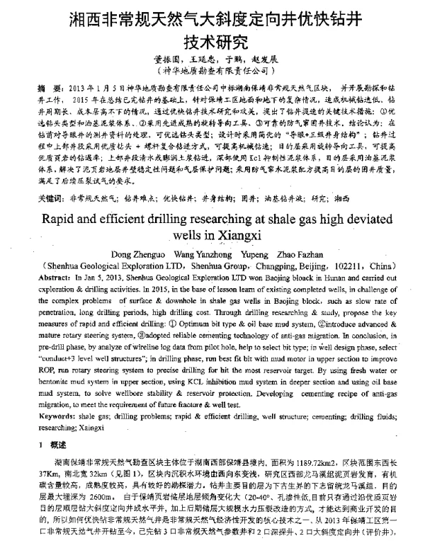 湘西非常规天然气大斜度定向井优快钻井技术研究
