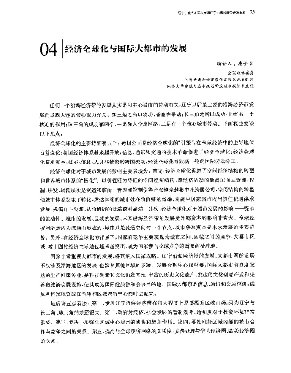 经济全球化与国际大都市的发展
