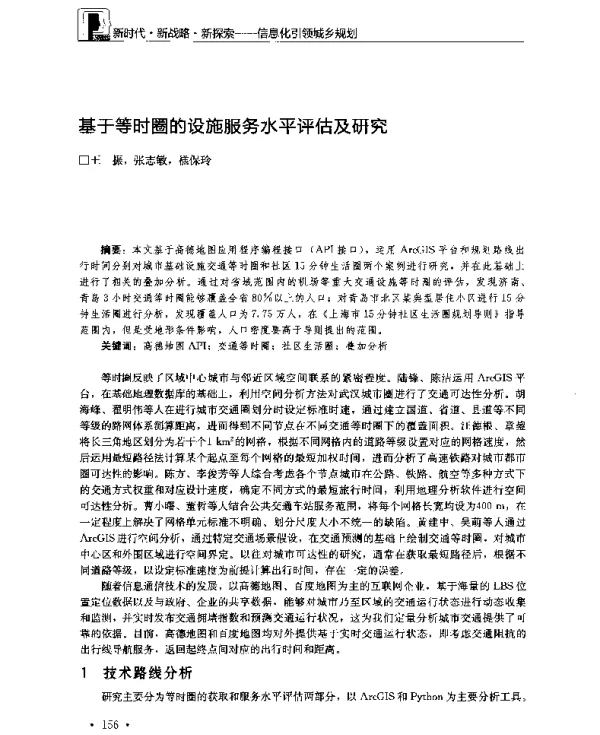 基于等时圈的设施服务水平评估及研究