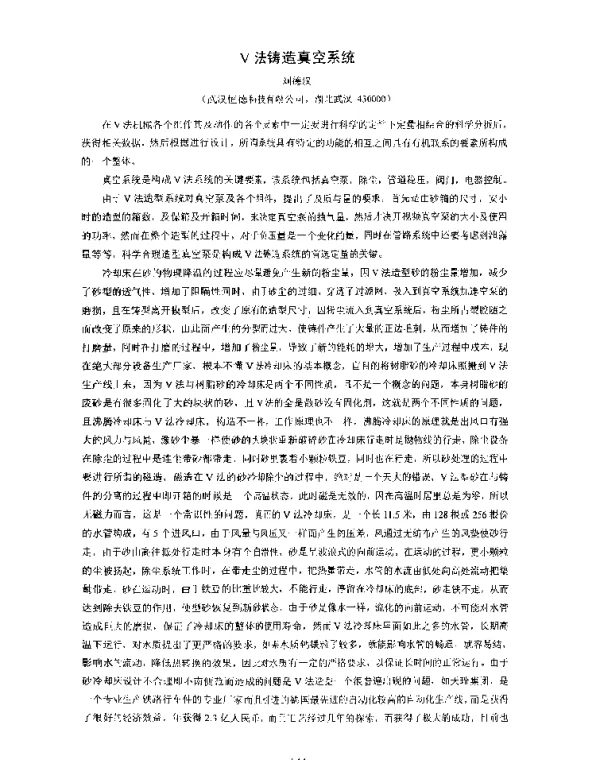 V法铸造真空系统