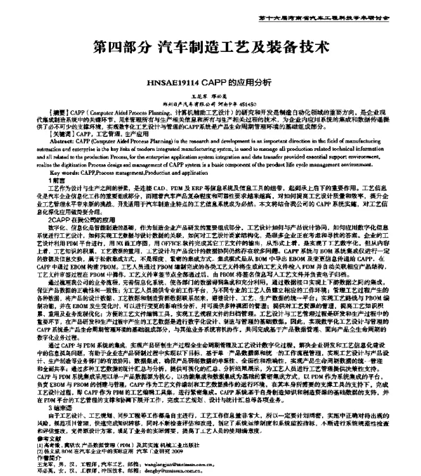HNSAE19114CAPP的应用分析