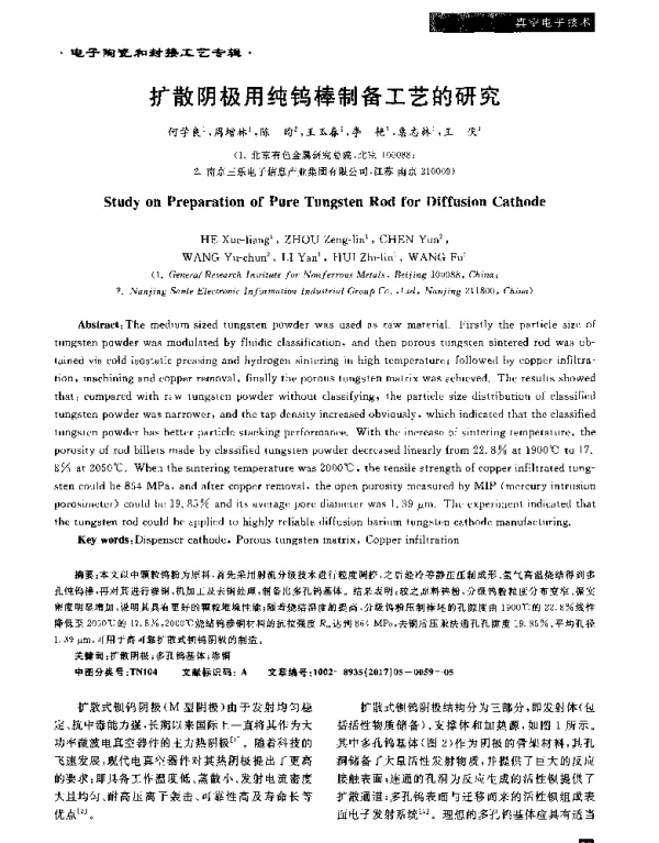 扩散阴极用纯钨棒制备工艺的研究