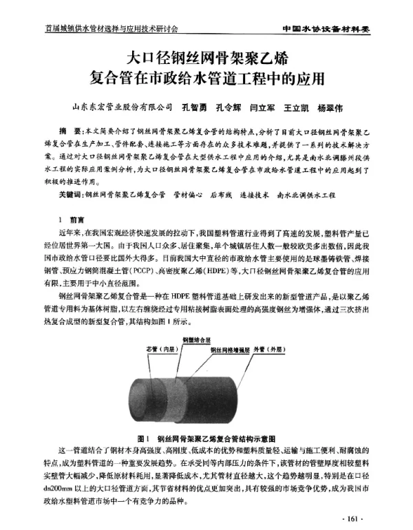 大口径钢丝网骨架聚乙烯复合管在市政给水管道工程中的应用