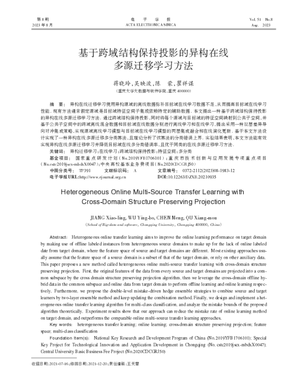 基于跨域结构保持投影的异构在线多源迁移学习方法