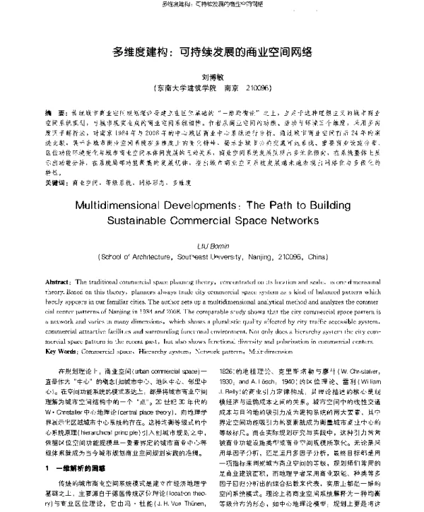 多维度建构可持续发展的商业空间网络