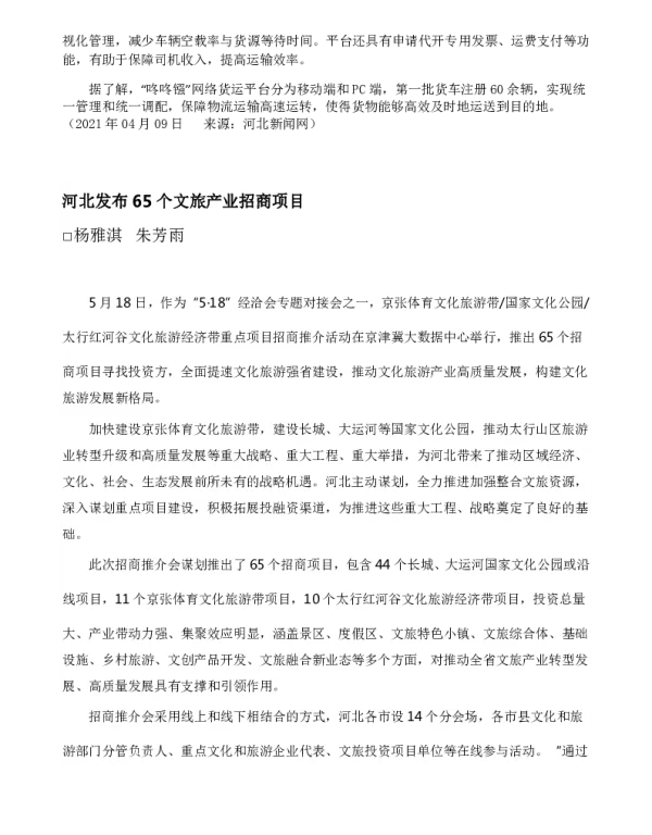 河北发布65个文旅产业招商项目