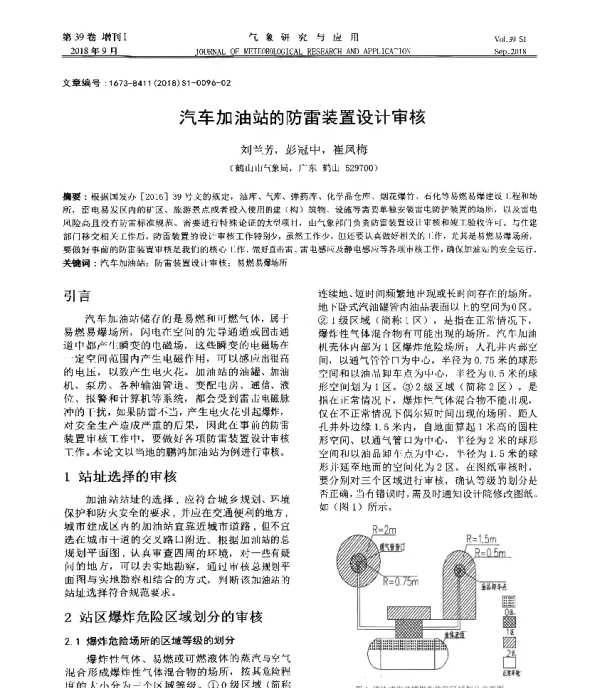 汽车加油站的防雷装置设计审核