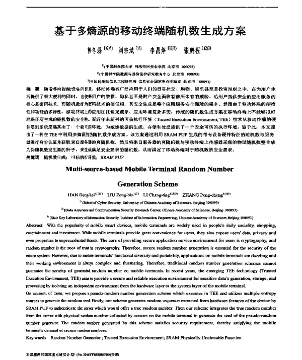基于多熵源的移动终端随机数生成方案