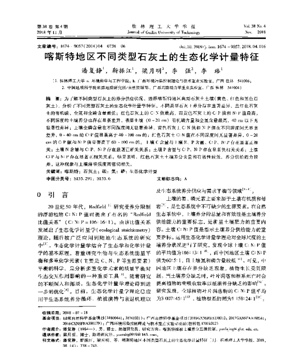 喀斯特地区不同类型石灰土的生态化学计量特征