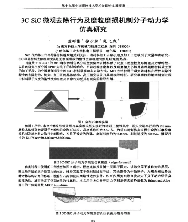 3C-SiC微观去除行为及磨粒磨损机制分子动力学仿真研究