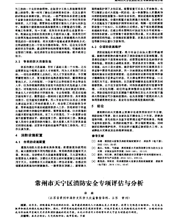 常州市天宁区消防安全专项评估与分析