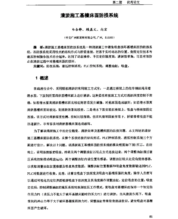 清淤施工基槽床面防损系统