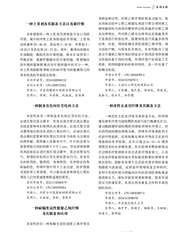 一种上浆剂及其制备方法以及碳纤维