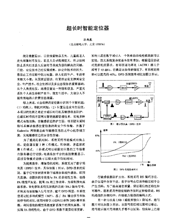 超长时智能定位器
