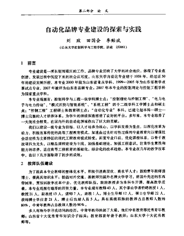 自动化品牌专业建设的探索与实践
