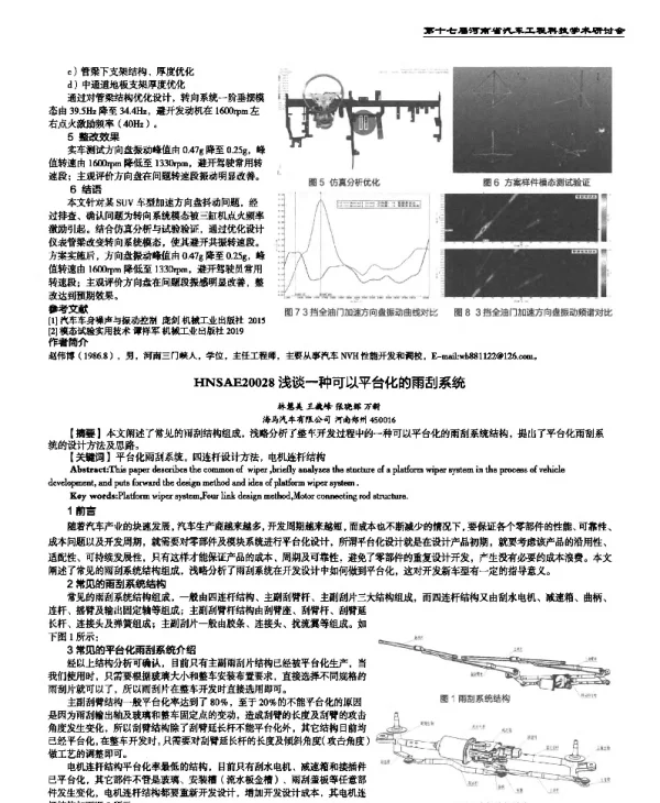 浅谈一种可以平台化的雨刮系统
