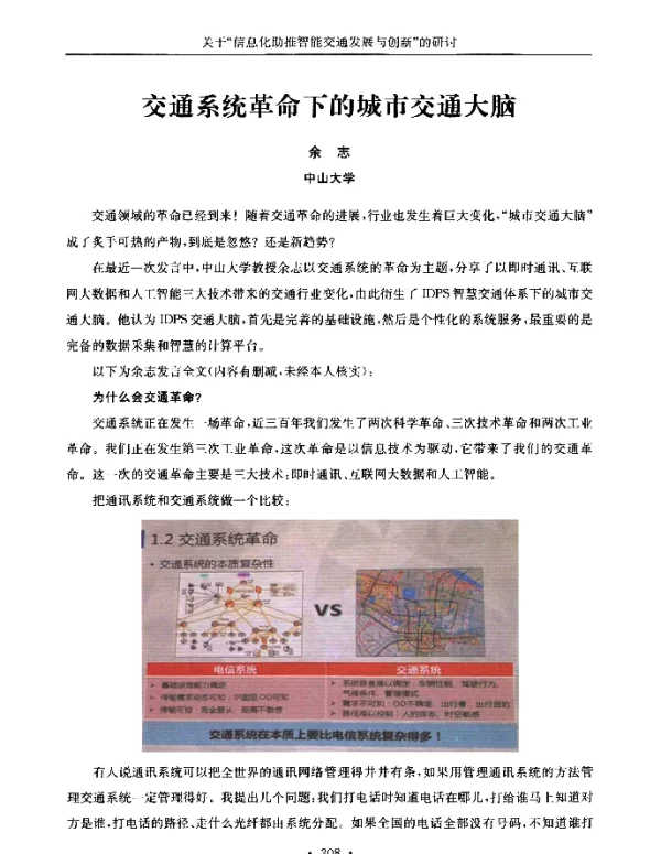 交通系统革命下的城市交通大脑