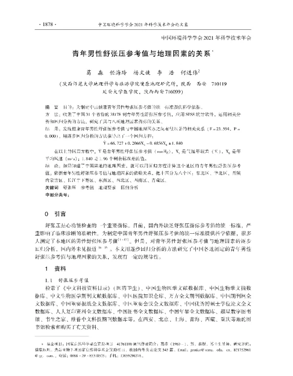 青年男性舒张压参考值与地理因素的关系