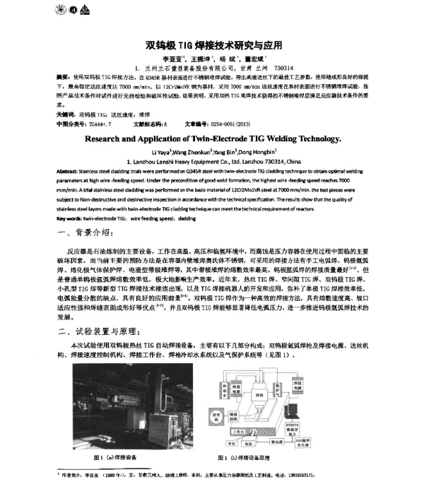 双钨极TIG焊接技术研究与应用