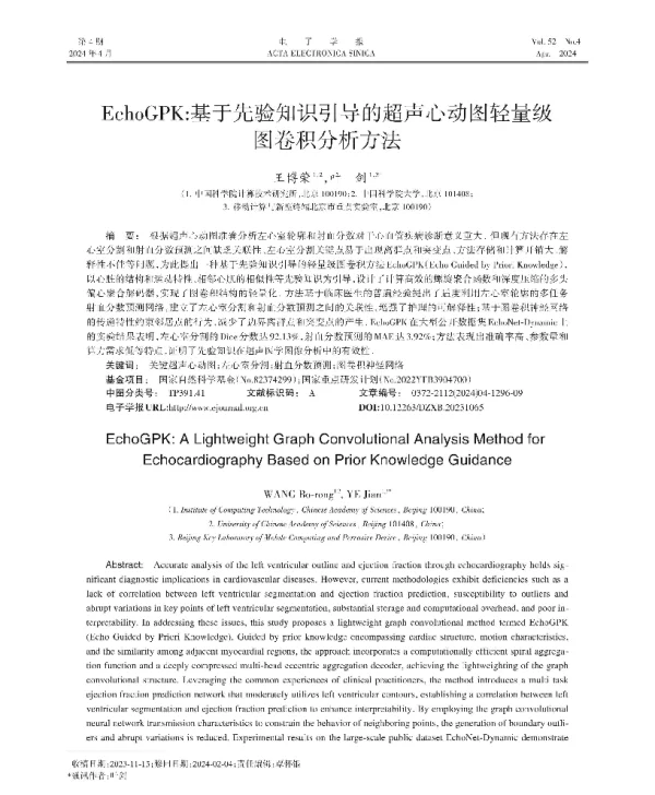 EchoGPK基于先验知识引导的超声心动图轻量级图卷积分析方法