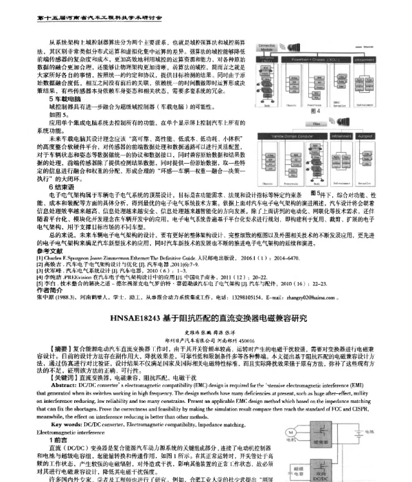 基于阻抗匹配的直流变换器电磁兼容研究