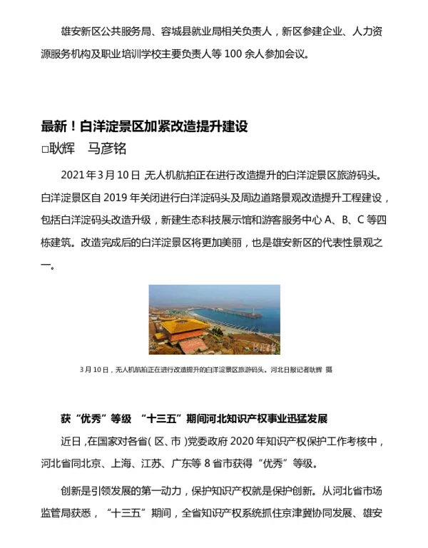 最新!白洋淀景区加紧改造提升建设