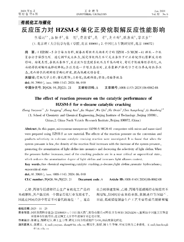 反应压力对HZSM-5催化正癸烷裂解反应性能影响