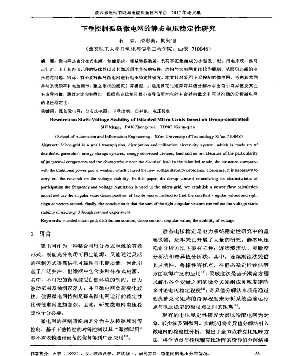 下垂控制孤岛微电网的静态电压稳定性研究