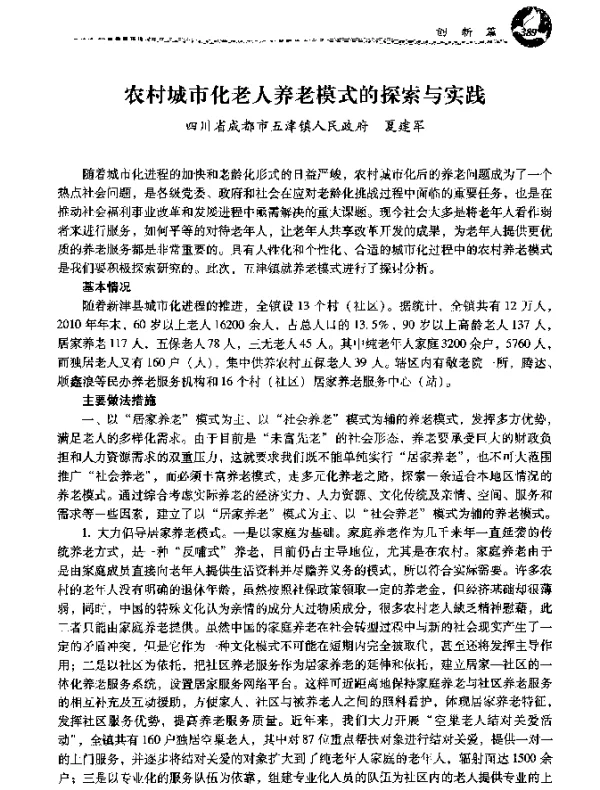 农村城市化老人养老模式的探索与实践