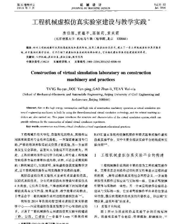 工程机械虚拟仿真实验室建设与教学实践