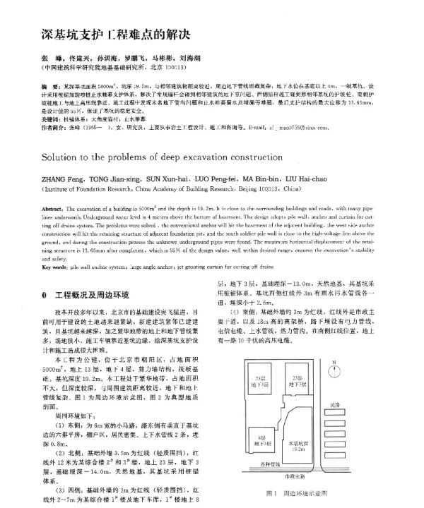 深基坑支护工程难点的解决