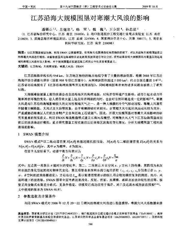 江苏沿海大规模围垦对寒潮大风浪的影响