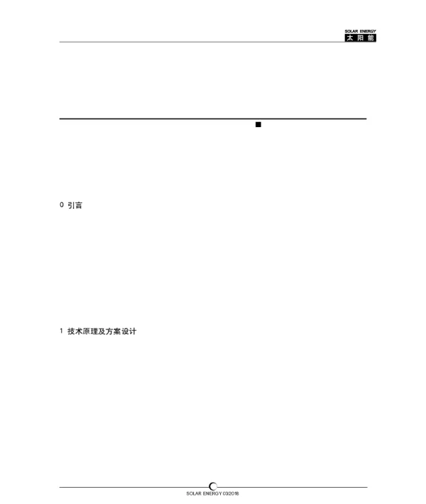 光伏组件柔性支架技术方案_王雨