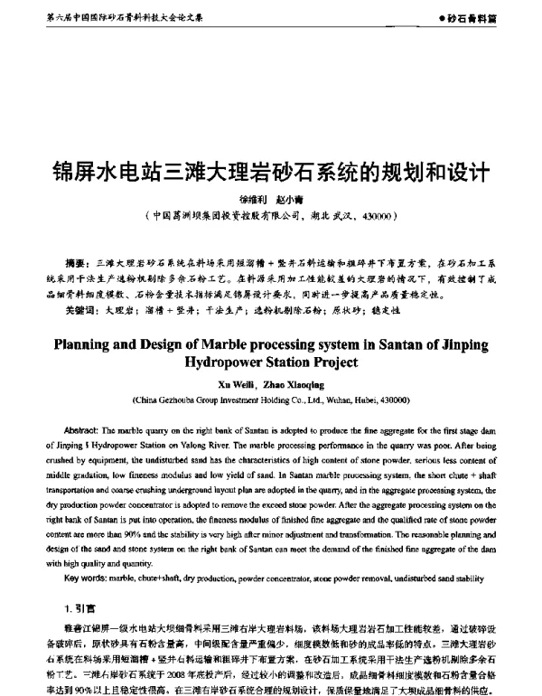 锦屏水电站三滩大理岩砂石系统的规划和设计