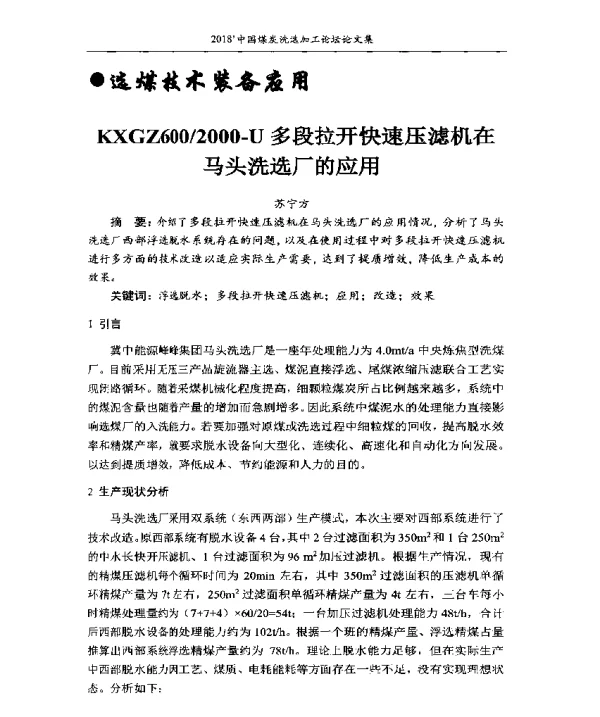 KXGZ6002000-U多段拉开快速压滤机在马头洗选厂的应用