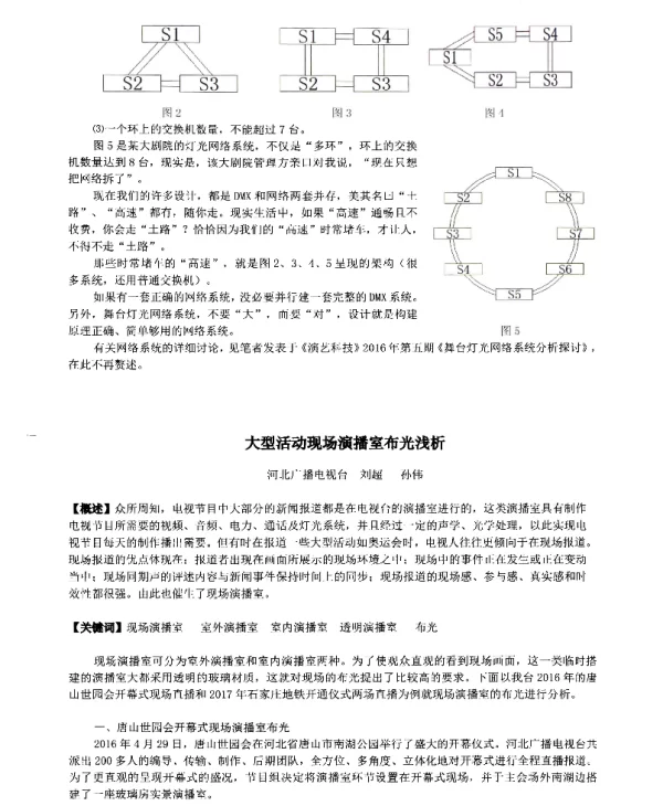 大型活动现场演播室布光浅析