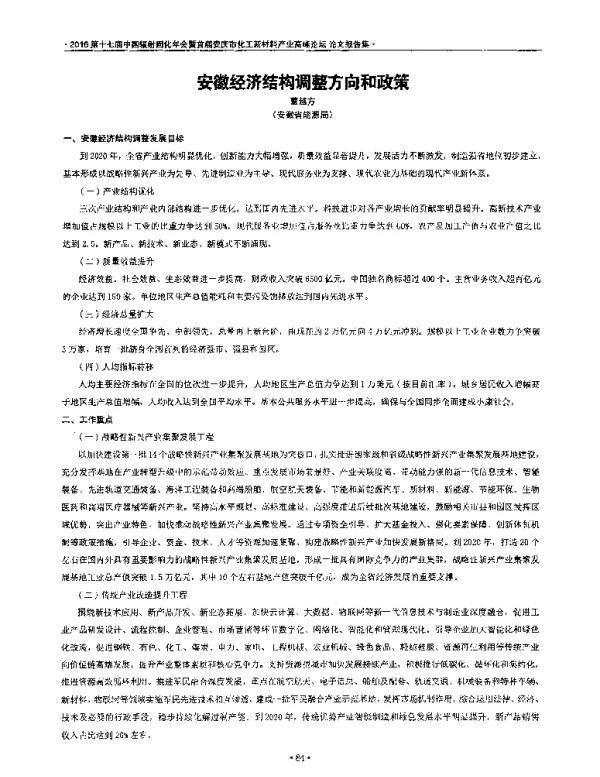 安徽经济结构调整方向和政策