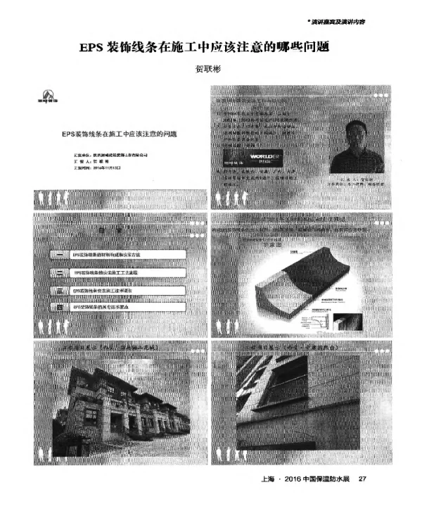 EPS装饰线条在施工中应该注意的哪些问题