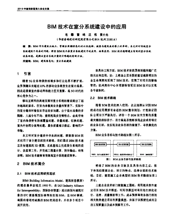 BIM技术在室分系统建设中的应用