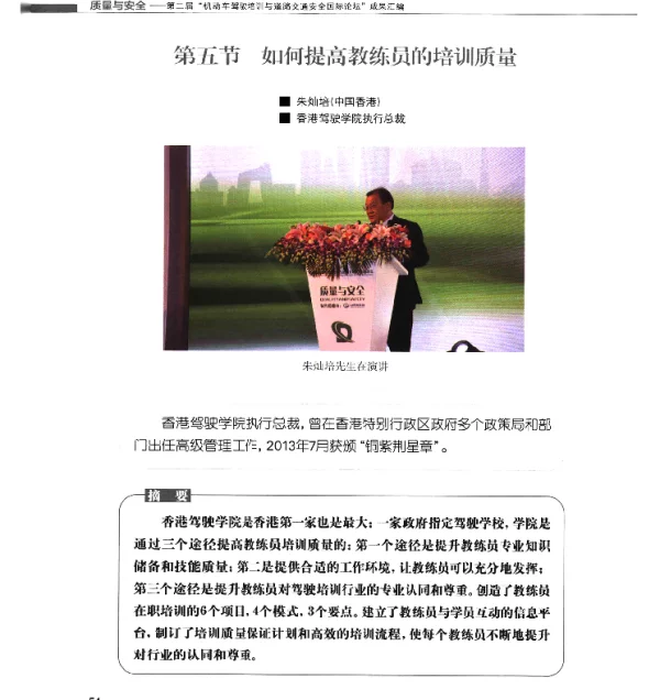 如何提高教练员的培训质量