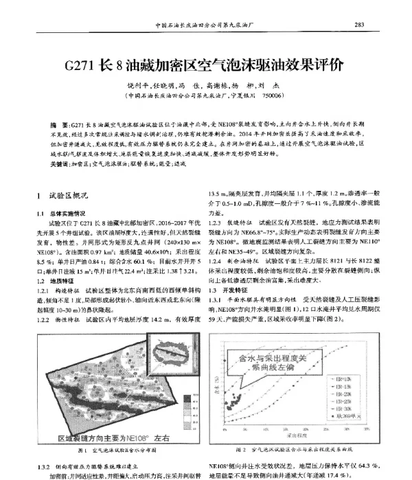 G271长8油藏加密区空气泡沫驱油效果评价