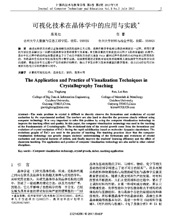 可视化技术在晶体学中的应用与实践