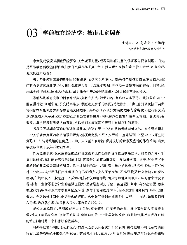 学前教育经济学城市儿童调查