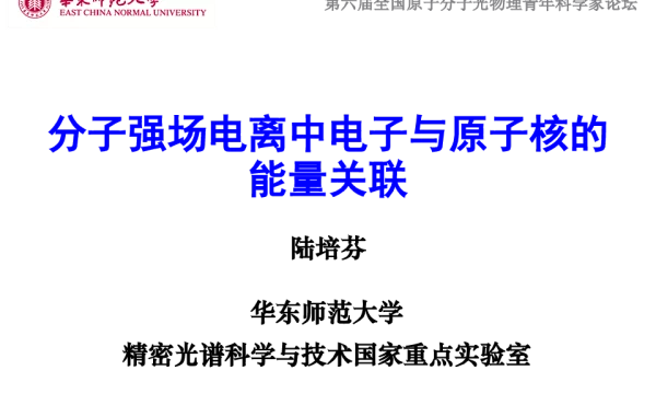 分子强场电离中电子与原子核的能量关联