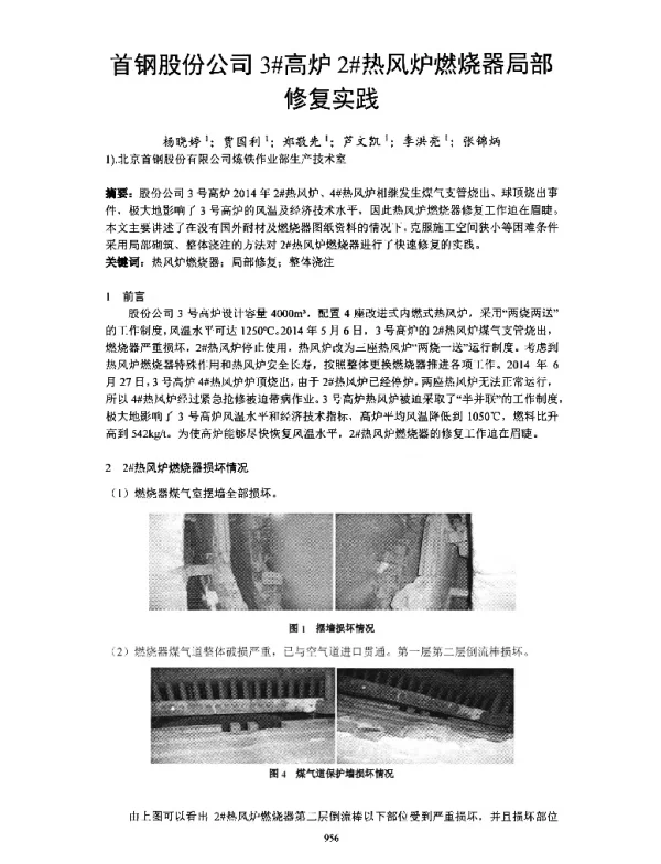 首钢股份公司3高炉2热风炉燃烧器局部修复实践