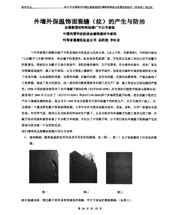 外墙外保温饰面裂缝(纹)的产生与防治