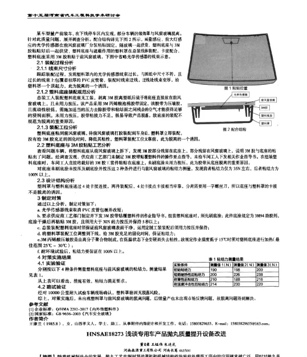 浅谈专用车产品抛丸质量提升设备改进