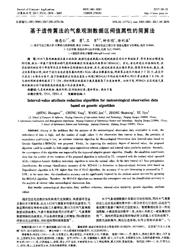 基于遗传算法的气象观测数据区间值属性约简算法